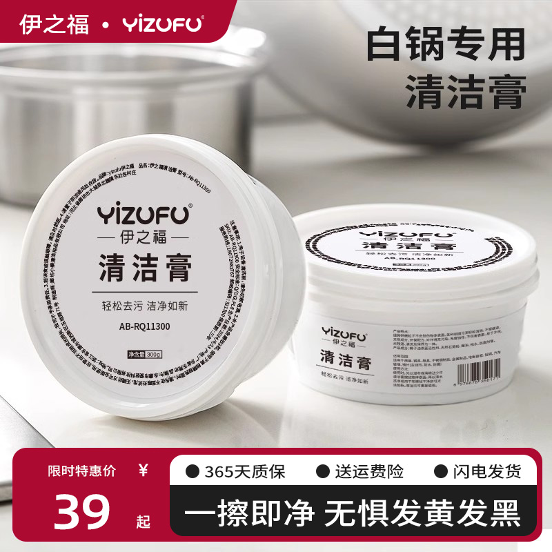 白锅专用强力清洁膏不锈钢钛陶瓷锅炒锅煎锅除黑剂洗锅底烧黑烧黄