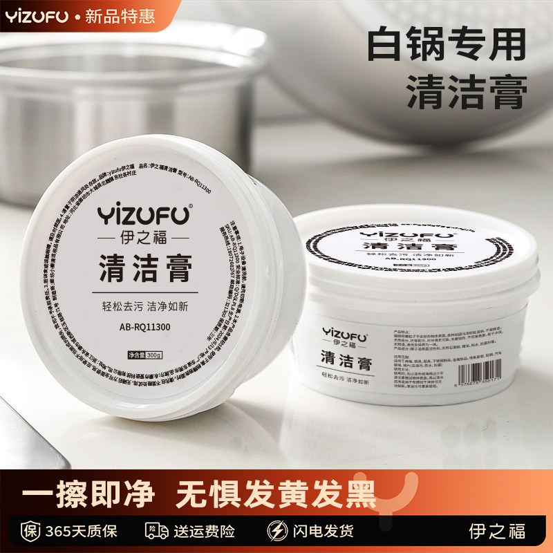 伊之福锅具专用清洁膏图片