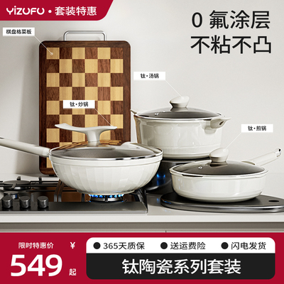 伊之福锅具套装不粘锅家用煎锅炒锅汤锅乔迁新居全套燃气电磁炉用