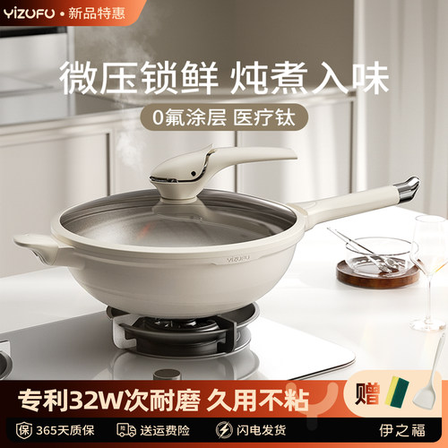 【好物严选】钛金不沾炒锅无涂层