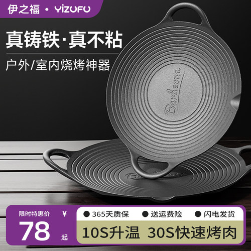 烤肉盘户外卡式炉烧烤盘铸铁烤肉锅韩式铁板烧电磁炉煎烤盘家用