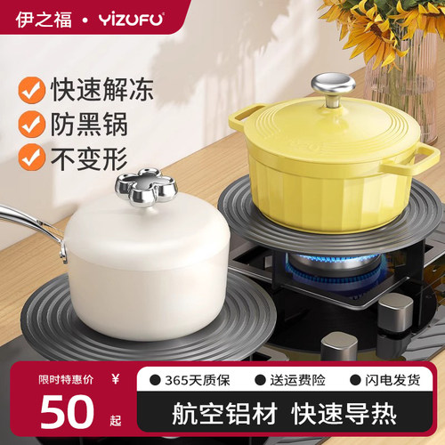 顺手买一件导热盘护锅不黑伊之福