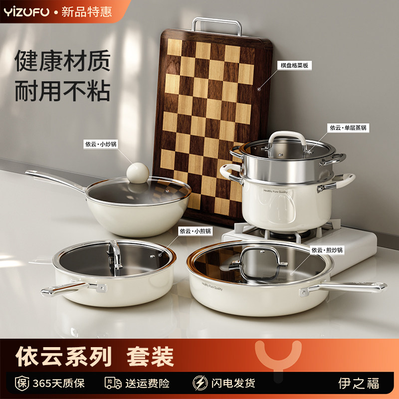 伊之福钛陶瓷厨房锅具套装全套家用不粘炒锅汤锅煎锅燃气电磁炉用