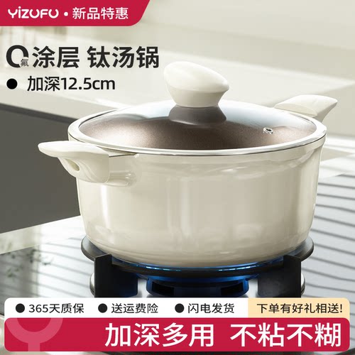 伊之福无涂层钛汤锅2023新款