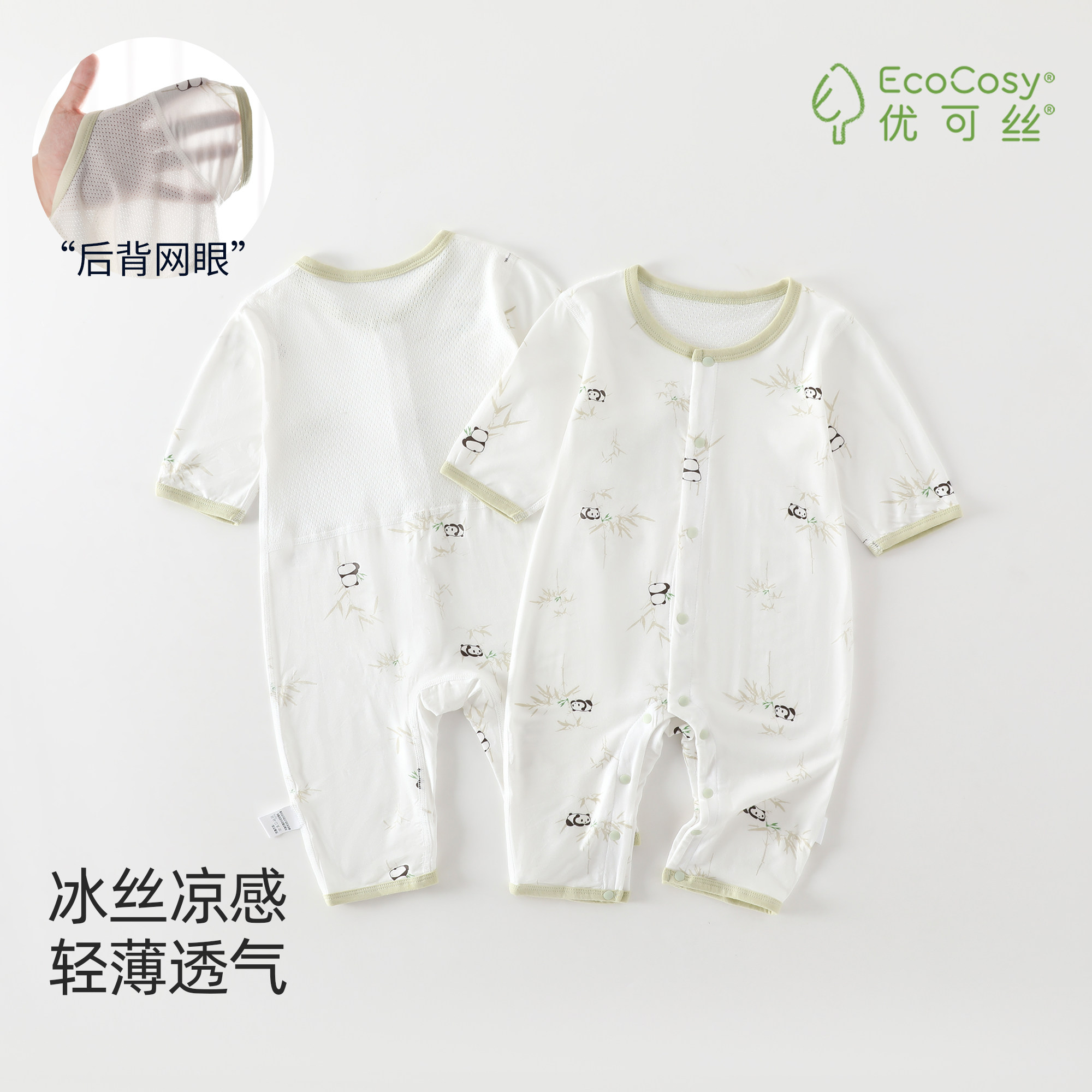 婴儿连体衣夏季薄款优可丝七分袖无骨爬服0-18月宝宝空调服睡衣