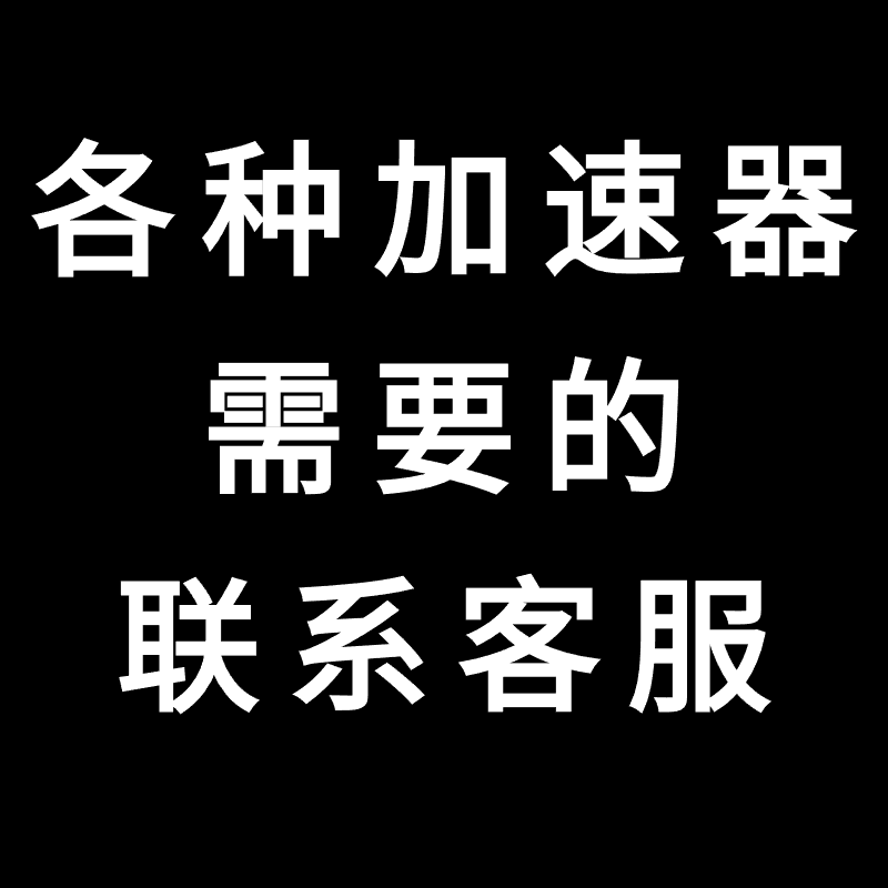 加速器会员一个月官方正版1天7周月季年卡手网游主机mac账号vip 数字生活 生活娱乐线上会员 原图主图