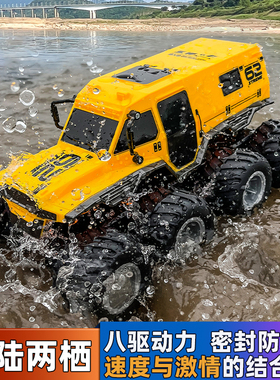 水陆两栖遥控车八轮八驱越野遥控汽车玩具电动遥控车生日礼物男孩