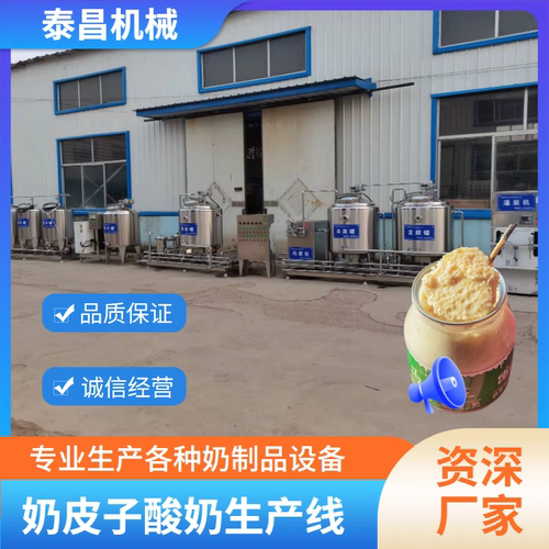 内蒙古奶皮子酸奶全套加工设备