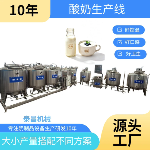 酸奶牦牛奶加工生产线