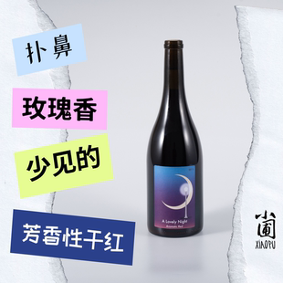 小圃|橘梦计划|Aromatic Red 芳香红, 2021 浪漫红酒 送礼送人