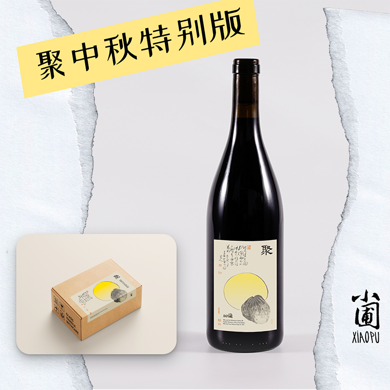 中秋团圆特别装聚干红葡萄酒送礼