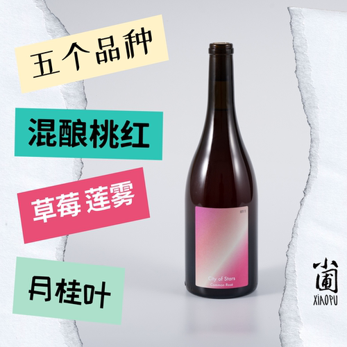 小圃自然酒国产葡萄酒