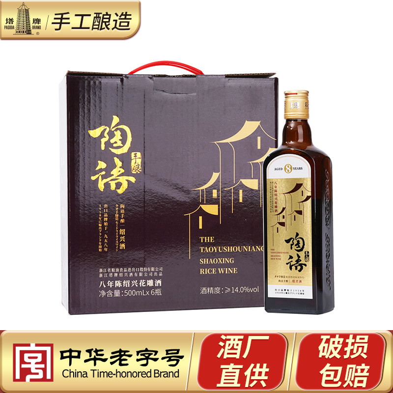 塔牌黄酒 陶语手酿八年陈花雕500ml*6整箱批发正宗绍兴老黄酒饮用