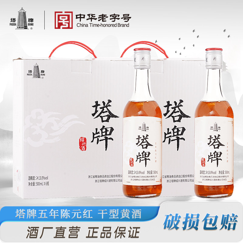 塔牌黄酒五年陈元红酒500ml*12瓶两箱干型老酒花雕酒正宗绍兴黄酒