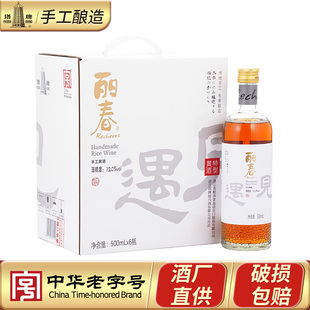丽春塔牌黄酒遇见六年500ml*6瓶礼盒整箱半甜型绍兴产黄酒花雕酒