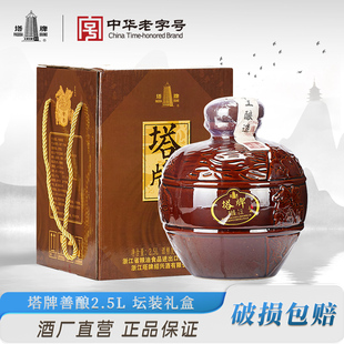 塔牌绍兴产黄酒善酿酒2.5L坛装礼盒装手工冬酿老酒糯米酒半甜黄酒