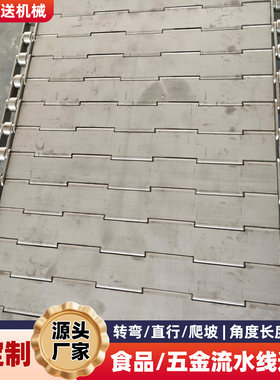 不锈钢链板输送带镀锌板链传送带