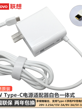 联想原装Type-C便携一体式多功能65W笔记本电脑电源适配器PD快充USBC小巧旅行手机充电器20V3.25A电源线