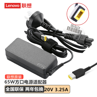 联想原装电源适配器20V3.25A