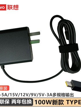 联想原装电笔记本充电器100W PD便携多功能一体式电源20V 5A TYPEC适配器 小新PRO YOGA PRO THINKBOOK 14/16