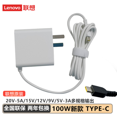联想原装100W PD充电器20V 5A 便携多功能一体式电脑手机充电器 联想小新14 YOGA THINKBOOK14 16 充电器