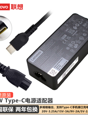 联想原装2022/21/20款小新Air Pro ThinkBook E13/14/15笔记本电脑Type-C电源适配器雷电USBC充电器65W电源线