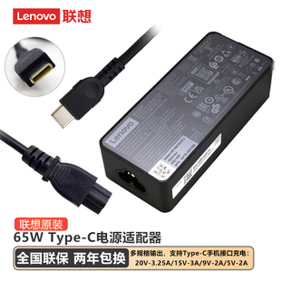联想原装2022/21/20款小新Air Pro ThinkBook E13/14/15笔记本电脑Type-C电源适配器雷电USBC充电器65W电源线