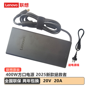 联想原装 适配器拯救者Y7000P电源R7000充电器Y9000笔记本电源适配器充电线300W电源400W电源 拯救者2025新款