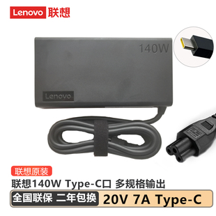 Type C电源适配器USBC雷电笔记本充电器小新PRO16 联想原装 I9电源 20V YOGA THINKBOOK电源 140W