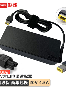 联想全新原装笔记本电源适配器90W 20V 4.5A方口电源线G50 T440 Z510 G510 Z410 E531 G490充电线全国联保