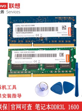 全新原装联想笔记本DDR3L内存条