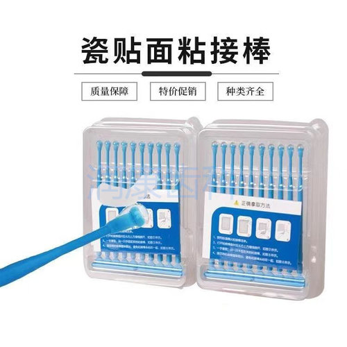 牙科粘接棒嵌体材料全瓷贴片粘接棒美牙冰瓷贴面全瓷牙片粘结棒