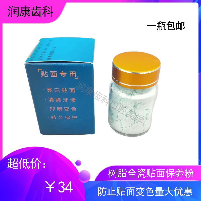 6d纳米树脂美牙贴面保养粉 仿生浮雕美白粉 齿雕保养粉 包邮,美容美体仪器,口腔护理设备礼盒,淘宝优惠券,粉丝福利购,淘宝优惠卷