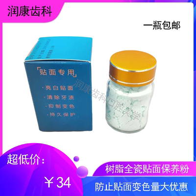 6d纳米树脂美牙贴面保养粉 仿生浮雕美白粉 齿雕保养粉 包邮