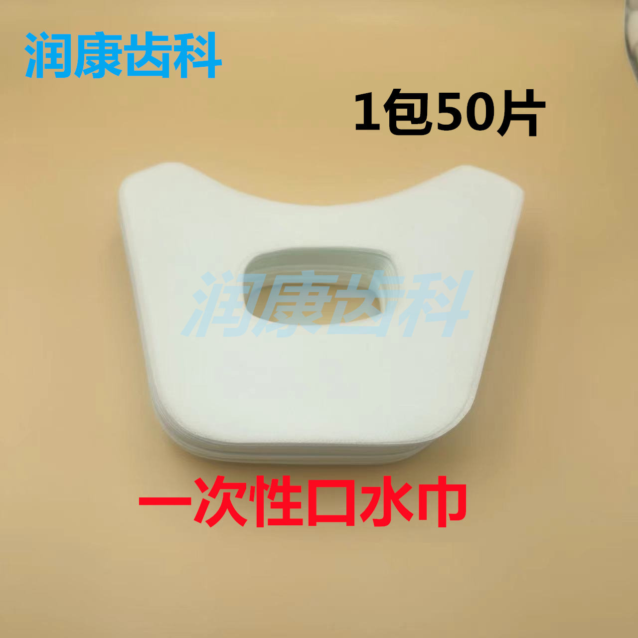 6d牙齿美白围巾纳米浮雕美牙耗材防口水遮挡面部牙齿美白口腔垫