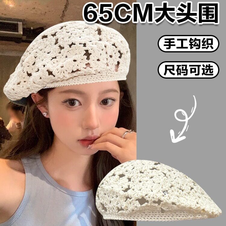 手工钩花贝雷帽大头围夏季薄款镂空编织针织画家帽大号大码显脸小