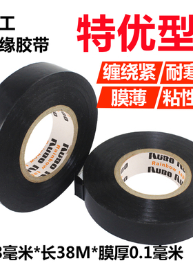 电工胶布 PVC汽车线束胶带绝缘38m电工胶布高粘阻燃防水膠帶包邮