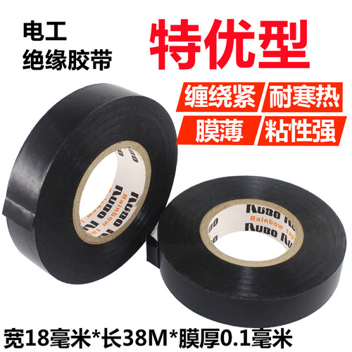虹光汽车高粘阻燃胶带电工胶布