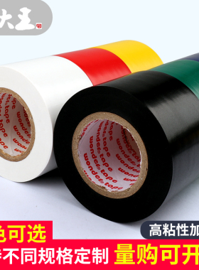 大加宽pvc塑料电工绝缘保温保护胶带5空调管道防腐黑白色防水胶布