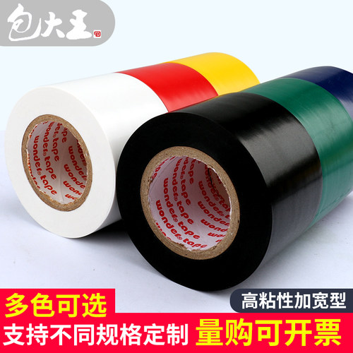 加宽pvc塑料保温黑白色防水胶带