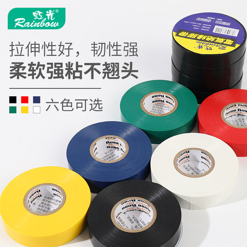 虹光高品质电工胶布强粘整箱优惠