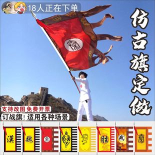 仿古旗定制姓氏旗景区战旗定做开场表演旗古代旗三国魏蜀吴门派旗