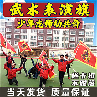武术表演旗定制儿童少年志舞蹈道具旗定做舞台古代演出战旗龙旗