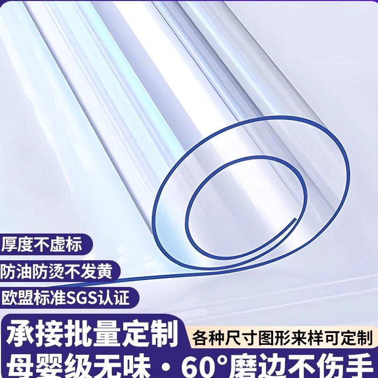 透明PVC桌垫防水防油桌布书桌学生桌面保护电视柜餐桌茶几隔热垫,居家布艺,桌布,淘宝优惠券,粉丝福利购,淘宝优惠卷