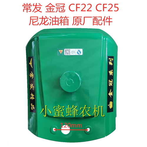 常发金冠CF22CF25油箱原厂配件农机配件