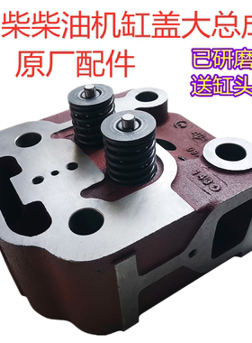 常柴单缸柴油机H14L28EH36悍马系列等缸盖大总成缸头总成原厂配件
