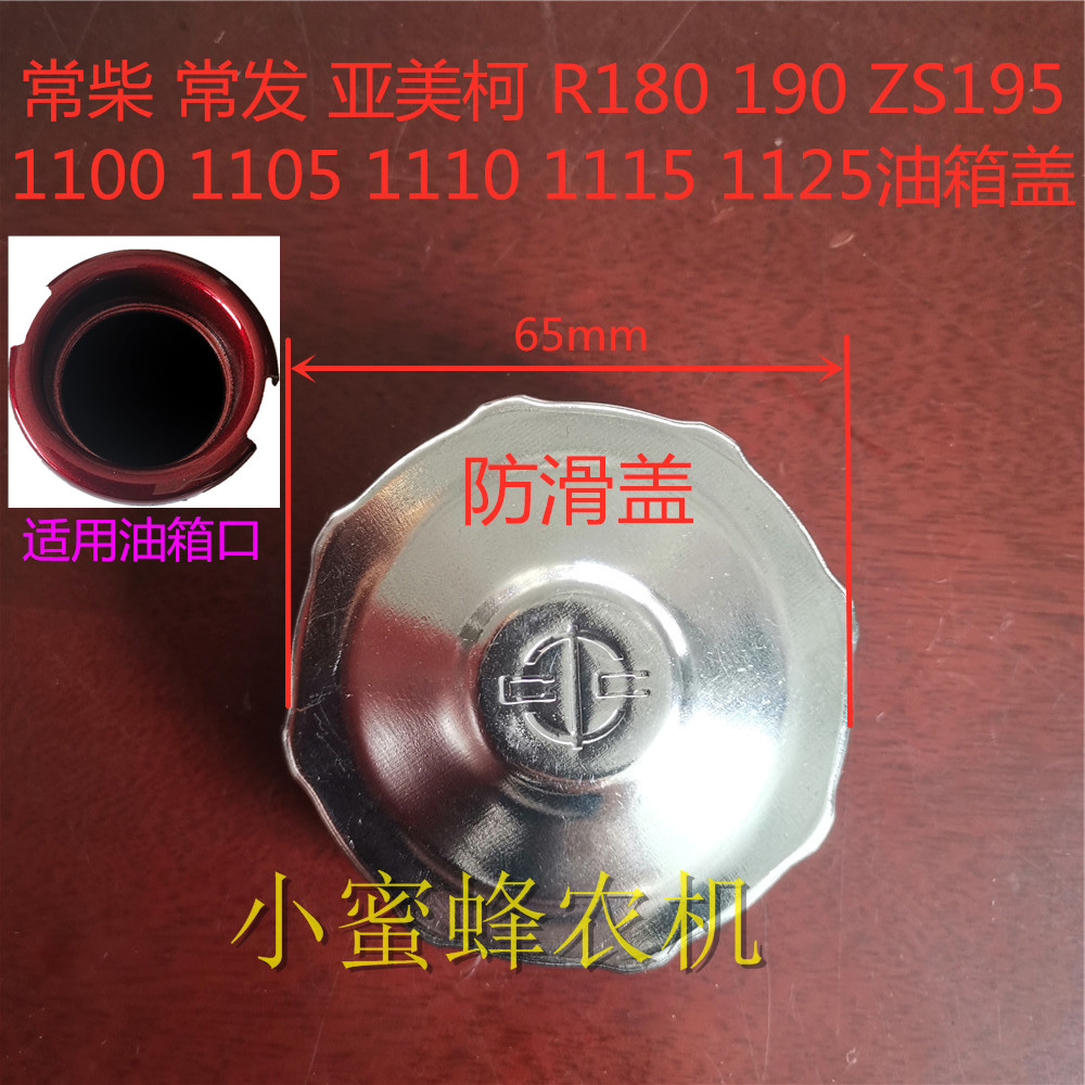 常柴 单缸 柴油机配件 180 1901115 L22 L24 L28铁尼龙塑料油箱盖 五金/工具 柴油机 原图主图