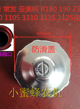 常柴 单缸 柴油机配件 180 1901115 L22 L24 L28铁尼龙塑料油箱盖