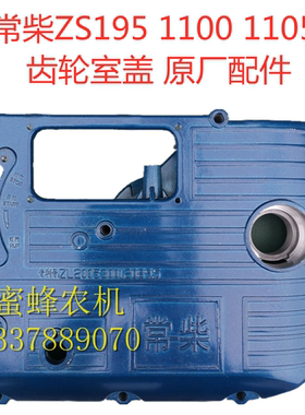 齿轮室盖侧盖常柴常发亚美柯 ZS1115 L24 L28 CF25 CF28 CF36等