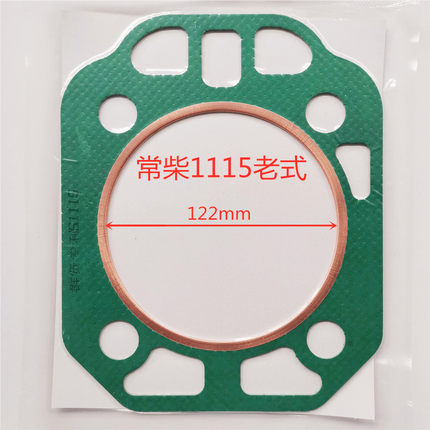 常柴常发金冠亚美科单缸柴油机防冲不破汽缸垫防冲缸床原厂配